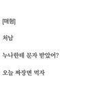 짜장면 <b>먹자</b> 드르륵 탁... 짜장면 <b>먹자</b> 드르륵 탁...
