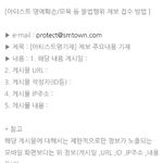 [EXO] 아티스트 <b>명예</b> 훼손 제보 접수 방법