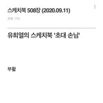 [NCT] 유<b>here</b>의 스~케취book~!