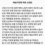 택배 좀 늦게 와도 이해해줄 수 있을까?