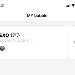 백현 버블 결제했다