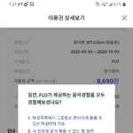 [댓글부탁해] <b>플로</b> 이용권 환불 해본 사람있냐