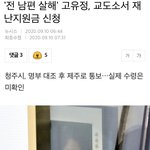 [드루와] 고<b>유정</b>, 교도소서 재난지원금 신청 ㄷㄷㄷ