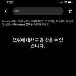 [댓글부탁해] 핀터레스트에 <b>쯔위</b> 서치하면 누드라고 뜸