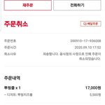 요기요 음식점에서 <b>주문</b>취소됐다는데