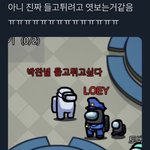 박찬열 어몽<b>어스</b> 유우머