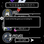 어몽<b>어스</b> 방 없다 뜨는거 대체 왜그래