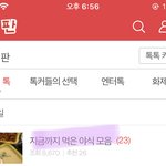 <b>야식</b> 모음 이거 내 글이거든??((+추가