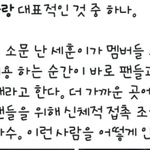 [모두드루와] 아직도 <b>오세훈</b> 팬사랑 없다는 글