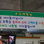 [김재환] 그냥 <b>아이돌이</b> 아닙니다