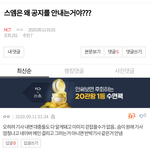 [NCT] 이번 <b>사태</b>에 슴 공지나 기사 관련해서는 이 글이 맞는거...