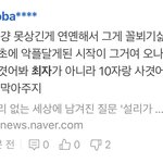 아직도 <b>설리</b>한테 이따위 악플 다는게 사람이냐?
