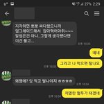 [이것좀봐줘] 지각하면 뽀뽀한다는 사장 제정신인가요...? 신고...