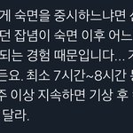 수면 <b>최소</b> 7시간하라는 거 보면 갑자기 살인충동듦