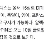 [드리핀] <b>알렉스</b> 정보 가져옴