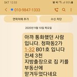 없고 화풀이겸 쓰는 <b>글</b>이에요 <b>부동산</b> 업자는 친구도 손절 하려구요...