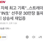 스트레이키즈 <b>리</b>퍀 선주문 30<b>만</b>장 돌파