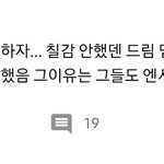 드림은 <b>칠감</b>이랑 보스 안했는데도 커버 잘했잖아