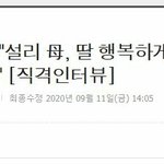 [드루와] 어제자 설리 다큐 역겨운 이유
