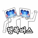 [펜타곤] 유니들아 빨리 예능<b>연구소</b>봐!! 큐브일한다