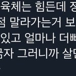 트위터 프로아나들 보는데 진짜 얘네 제정신 아닌득