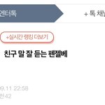 [펜타곤] <b>윤희</b>들 주말인데 모해
