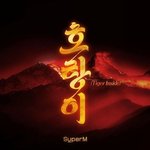 슈퍼엠 이거 아무리 봐도