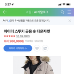 아이더 <b>숏</b>패딩 유행타냐?