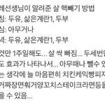 [드루와] 이 식단 효과 있음??