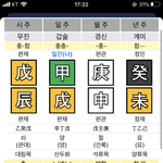사주볼 수 있는 <b>판녀</b> 있어?ㅠㅠ