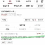 [드루와] 네이트판 설리 관련 댓글 패턴 ㅋㅋㅋㅋㅋ