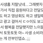 <b>사생</b>홈이면 뭐함