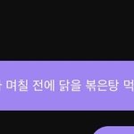 [NCT] 아니 <b>닭볶음탕</b>이 안 돼서 ...