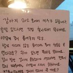 [드루와] 개가 너무 짖어서 <b>쪽지</b>를 남겼더니