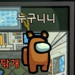 김종인 어몽<b>어스</b> 캐릭터 꾸민거