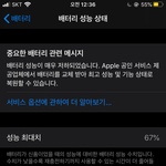 아이폰 배터리 <b>성능</b> 아무도 관심 없네..내꺼 올릴께