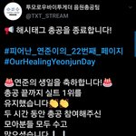 [TXT모아] 총공 1위유지하며  화려하게 <b>종료</b>!!