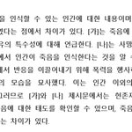 나 이 <b>문단</b> 논술쌤한테 칭찬 받았업ㅠㅠ