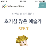 [댓글부탁해] 얘들아 <b>ISFP</b>는 어때?