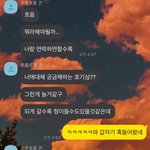 얘들아 ㅈㅂ 조언좀 나 ㅈ됏어 게임에서 만난 남자랑 톡하는데