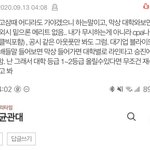 ㄹㅇ <b>성대생</b>이 이런말 하는 거 보면 찐인 듯