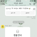 환불적립금..?이거 내<b>통장</b>에 들어가는거임..???