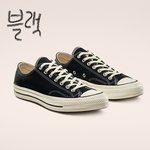 [추반] 컨버스 <b>로우</b> 색 추반해줭