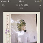 나의 <b>가을</b> 소확행