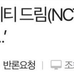 [NCT] <b>아가</b> 졸리다는 기사제뫀ㅋㅋㄱㅋ