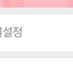 [TXT모아] 즐겨찾기별 왜케 들쑥날쑥임?