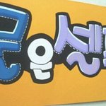 무른<b>셀프</b> 