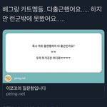 <b>카트</b> 배그 둘 다 지금 출근하고 있다는데?