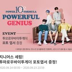 [TXT모아] 잇츠스킨 세럼 구매시 TXT 포토엽서 <b>증정</b>