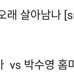 작년 아육대 <b>스엠</b> 홈마 싸움